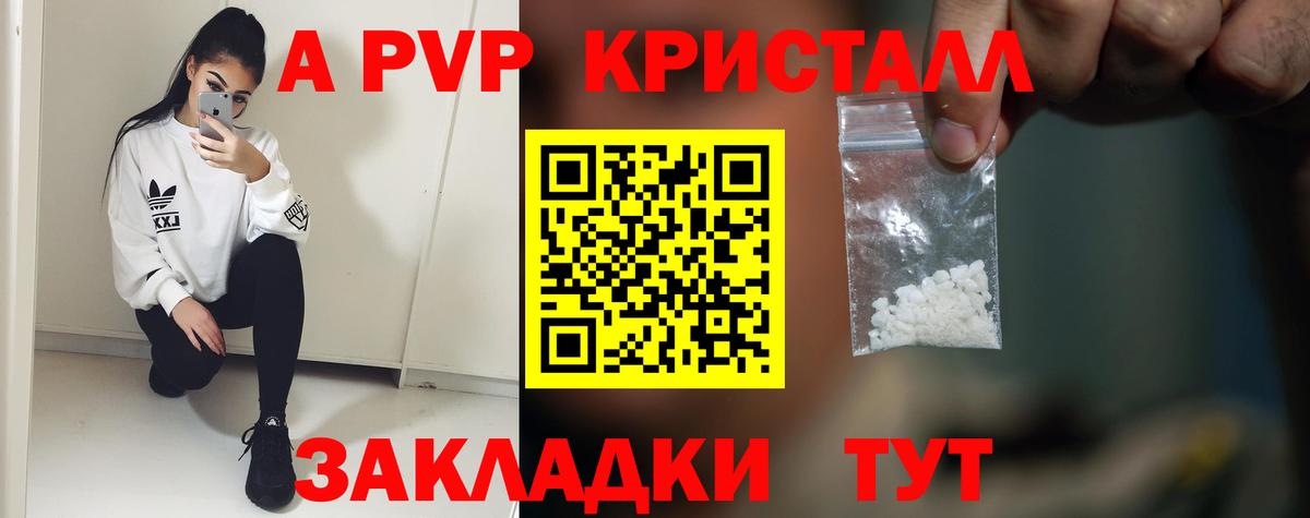 A-PVP Crystall Жигулёвск
