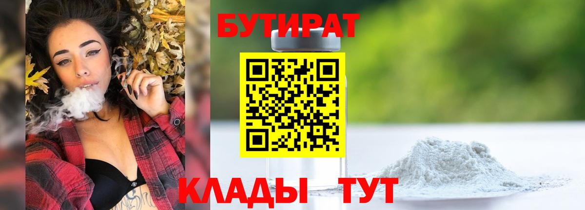 БУТИРАТ BDO 33%  Вход с VPN  Бутират  Жигулёвск 